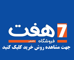 فروشگاه هفت